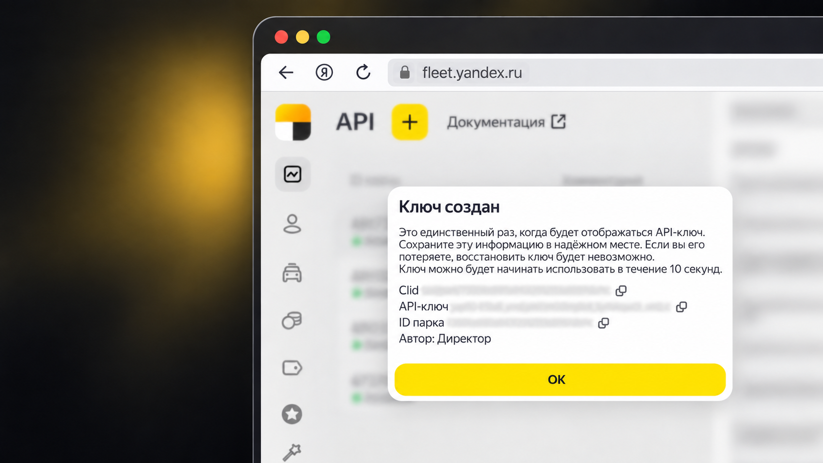 Окно Яндекс Fleet «Ключ создан» со значениями Clid, API-ключ и ID парка.