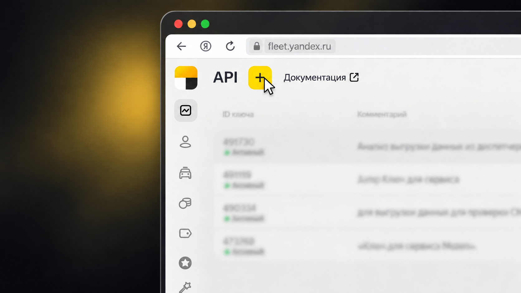 Страница API в Яндекс Fleet с выделенной кнопкой создания нового ключа.