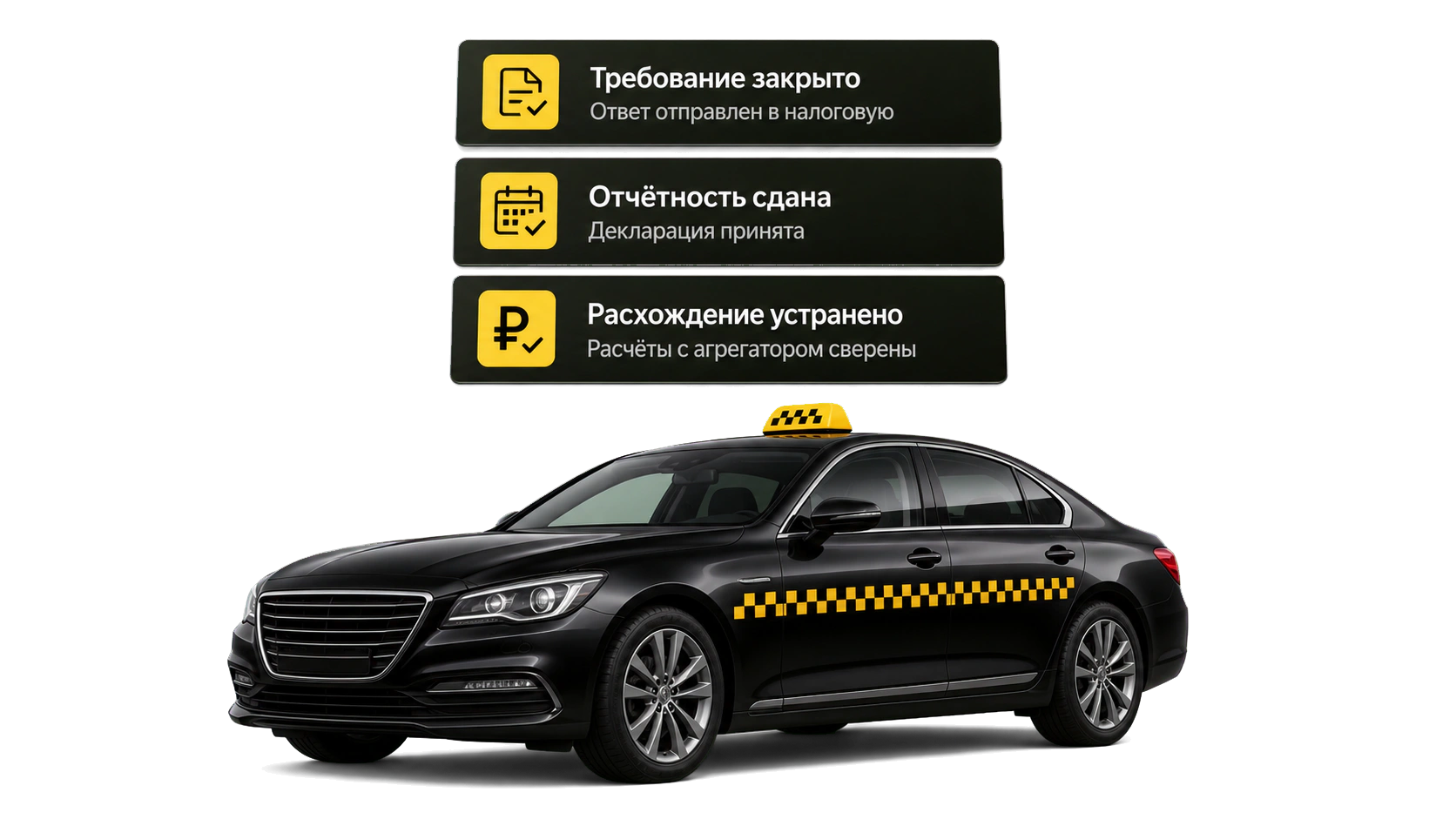 Такси УБФ24 и уведомления о налогах, отчётности и выплатах